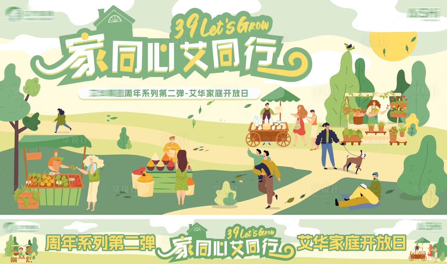 源文件下载【享设计】搜索编号：20290026815255435【春日卡通手绘市集亲子活动背景板横幅】