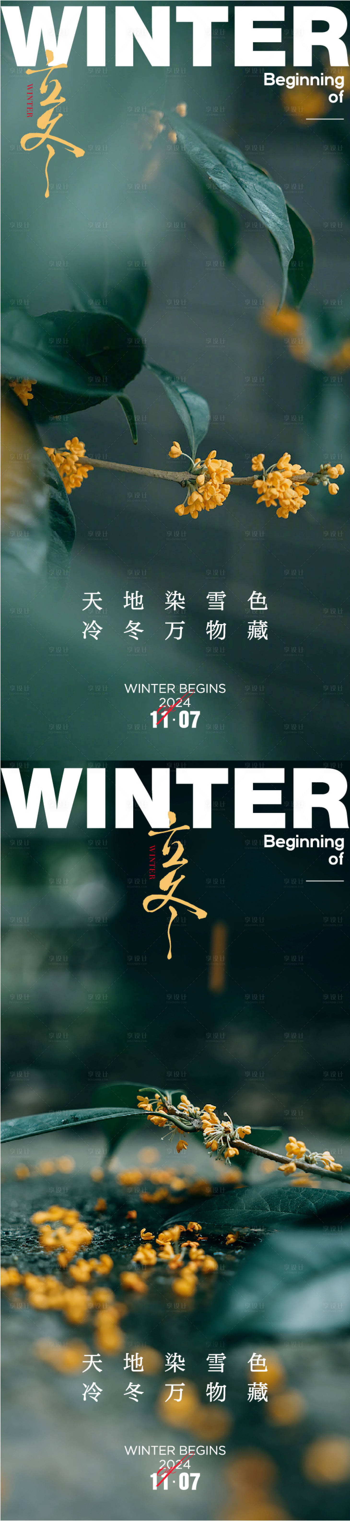 源文件下载【立冬小雪小寒 】编号：97720026978392974