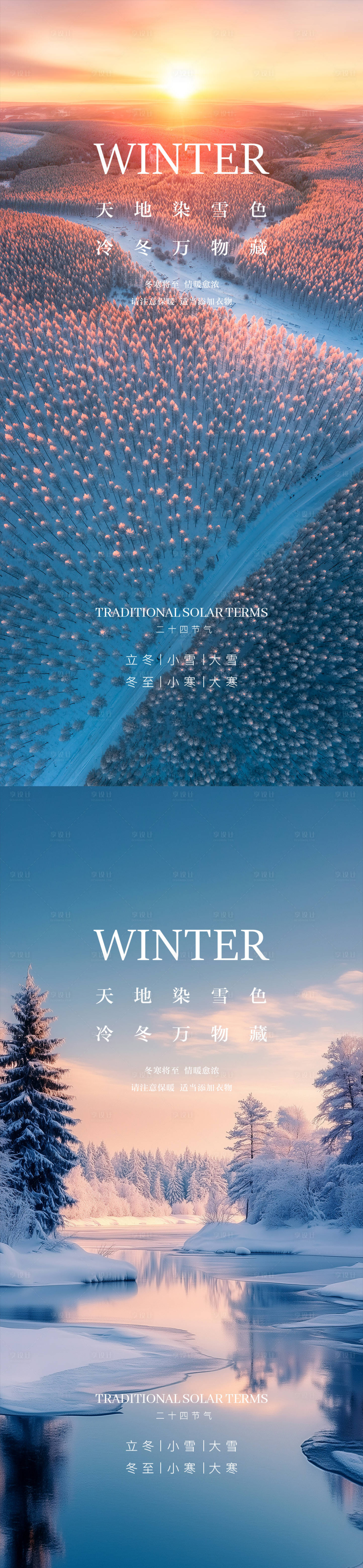 源文件下載【立冬冬至小雪大雪】編號：10850026999987243