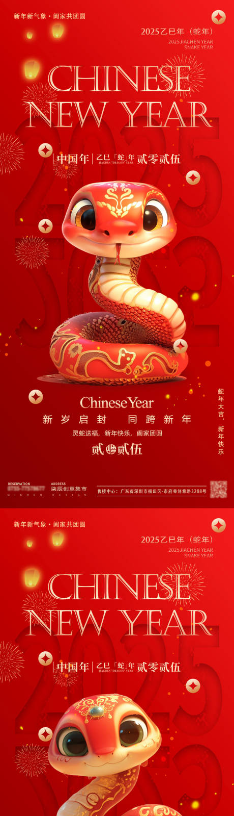 源文件下載【蛇年立體卡通喜慶海報】編號：31580026733832318