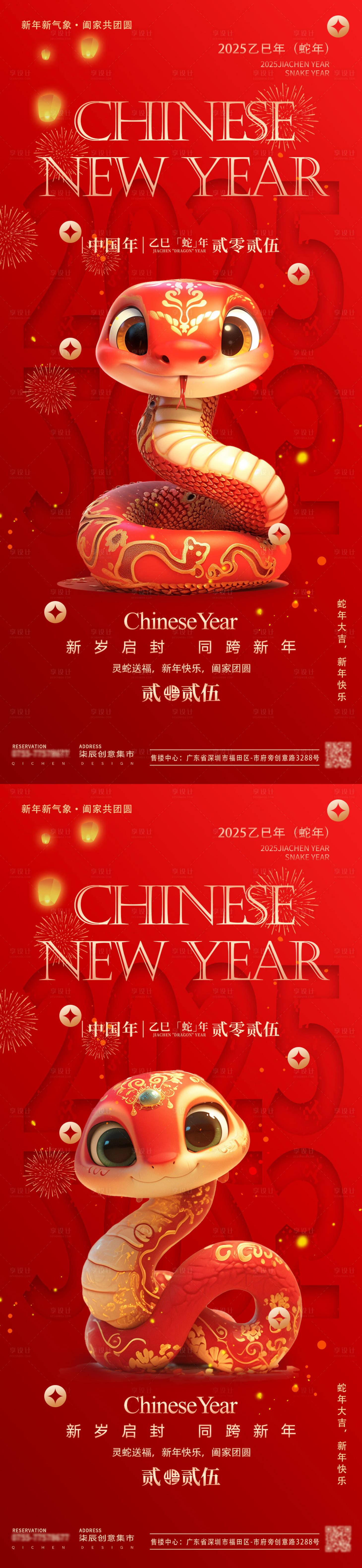 源文件下載【享設計】搜索編號：31580026733832318【蛇年立體卡通喜慶海報】