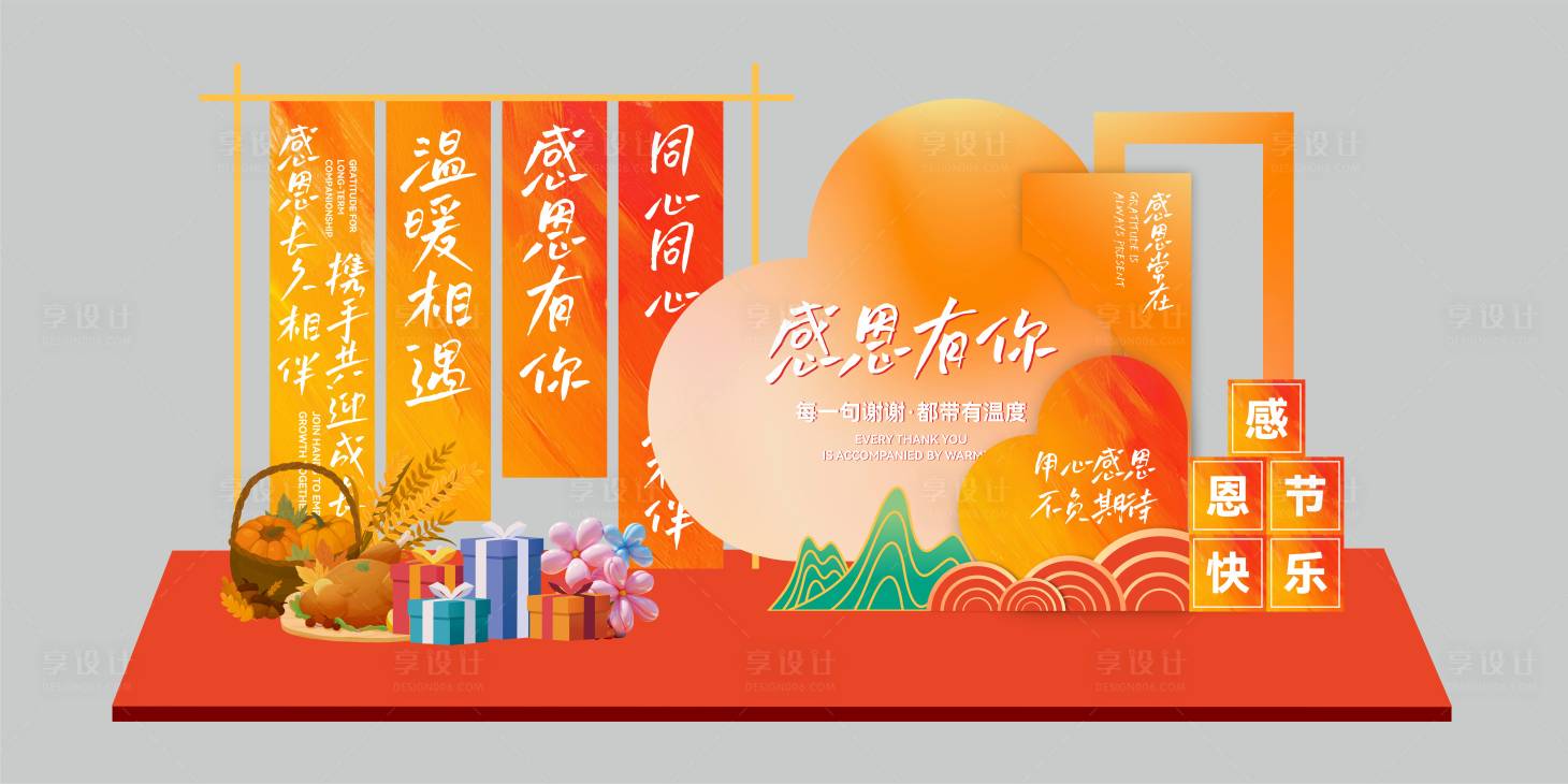源文件下載【享設計】搜索編號：31400027030132087【感恩節美陳】