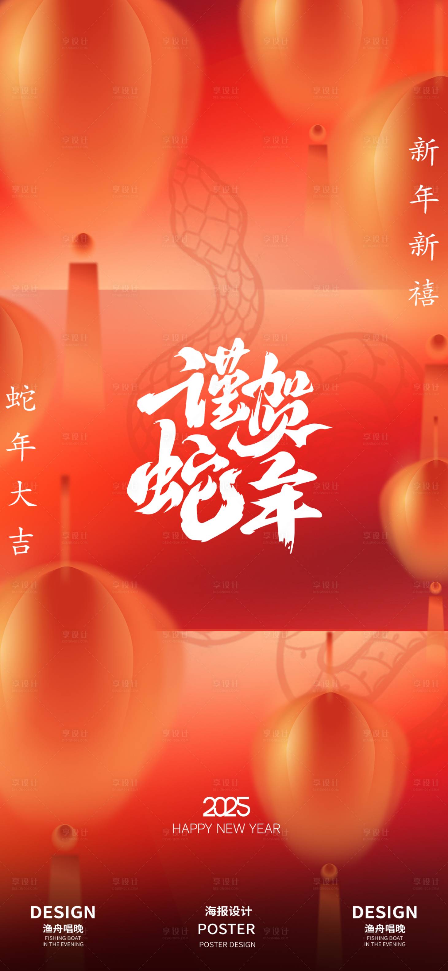 源文件下载【享设计】搜索编号：22610026670575005【蛇年春节新年海报】