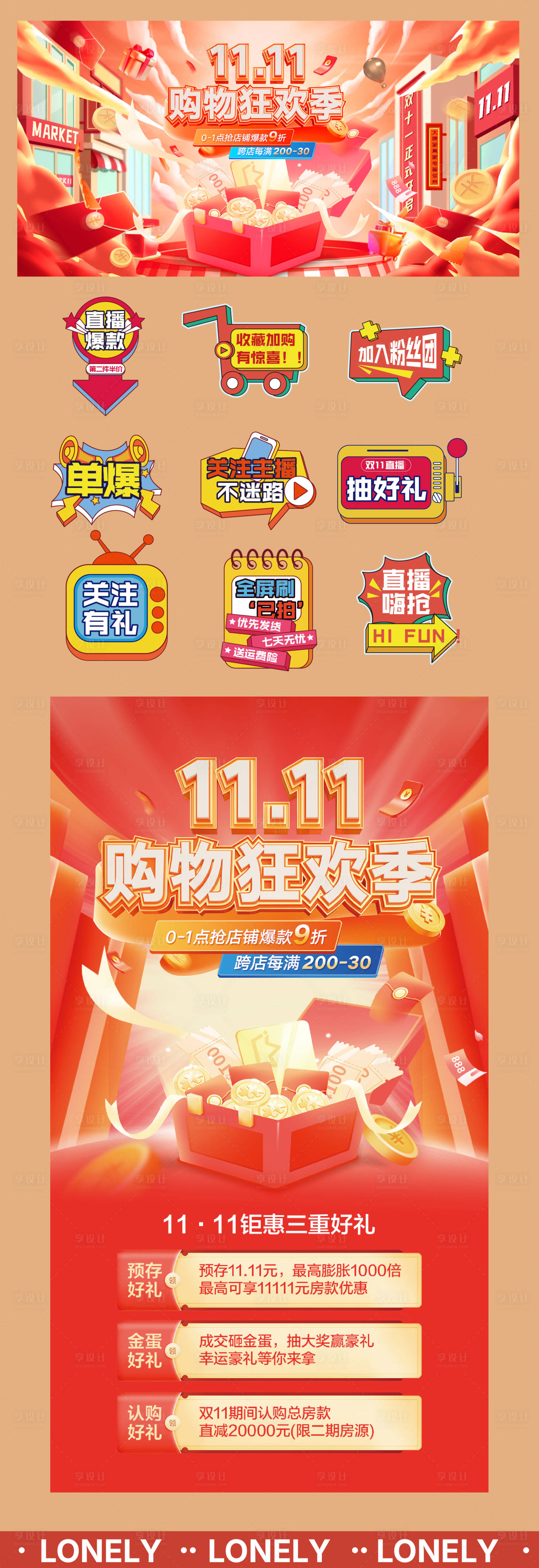 源文件下載【雙11購物狂歡季】編號：73250026769298527