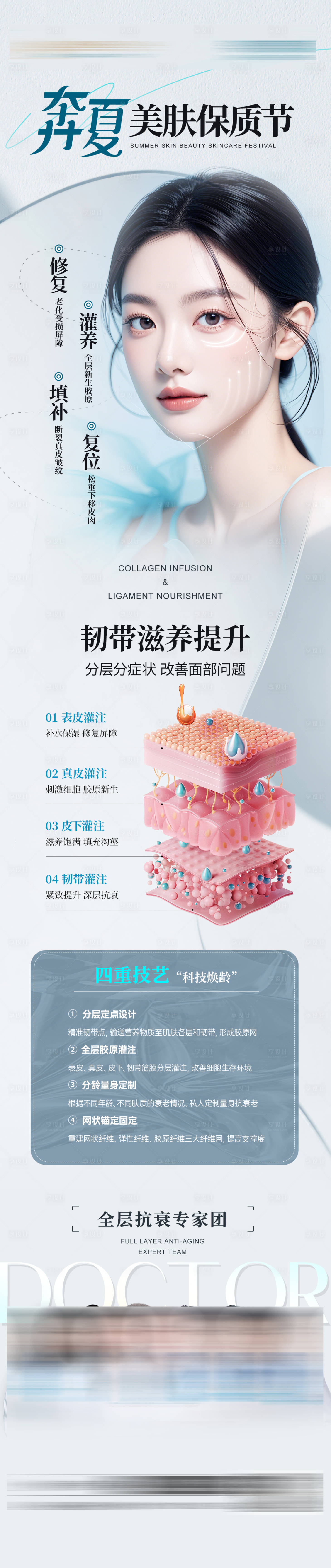 源文件下载【美肤节医美长图】编号：21600026671824610