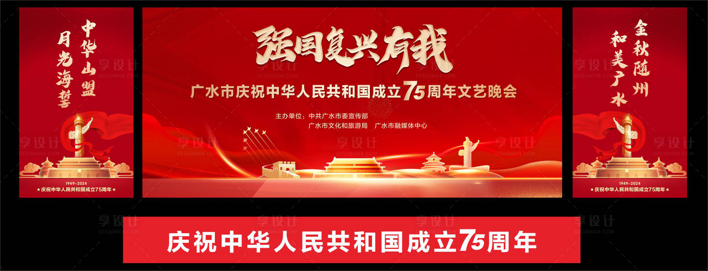 源文件下載【享設(shè)計(jì)】搜索編號(hào)：79520026699552132【強(qiáng)國復(fù)興有我文藝晚會(huì)活動(dòng)背景板】