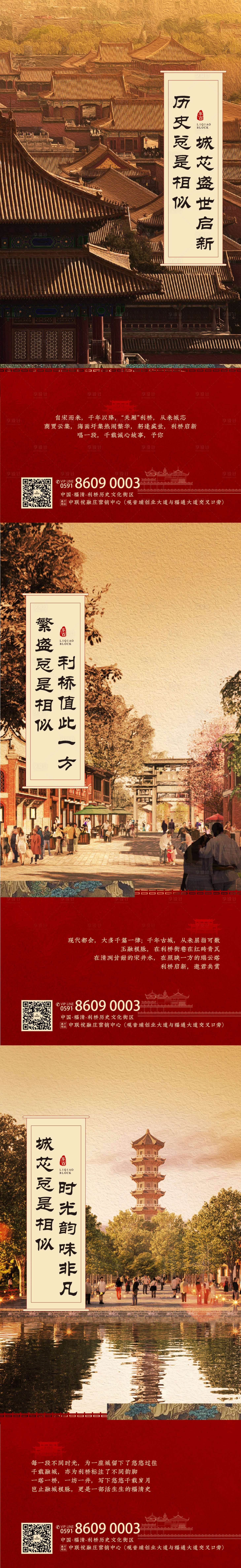 源文件下载【享设计】搜索编号：63030026604177796【地产中式城市系列海报】