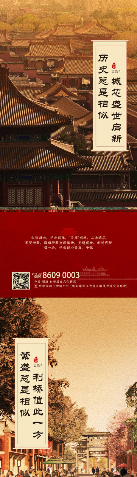 源文件下载【地产中式城市系列海报】编号：63030026604177796