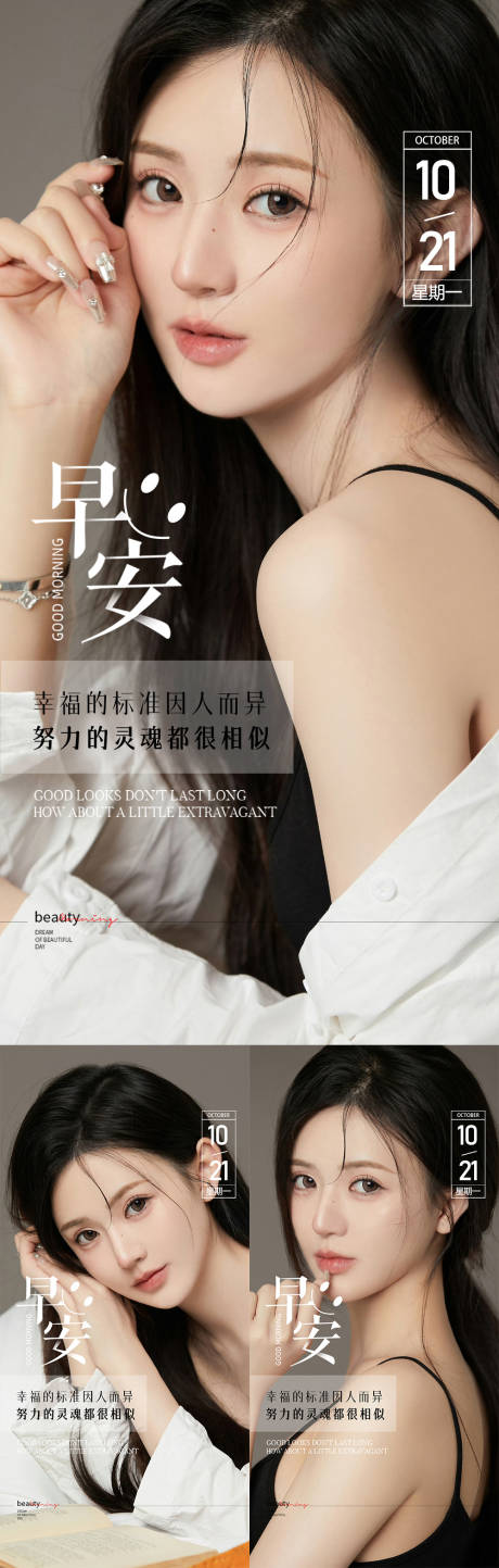 源文件下载【享设计】搜索编号：95140026844035825【医美早安人物海报】