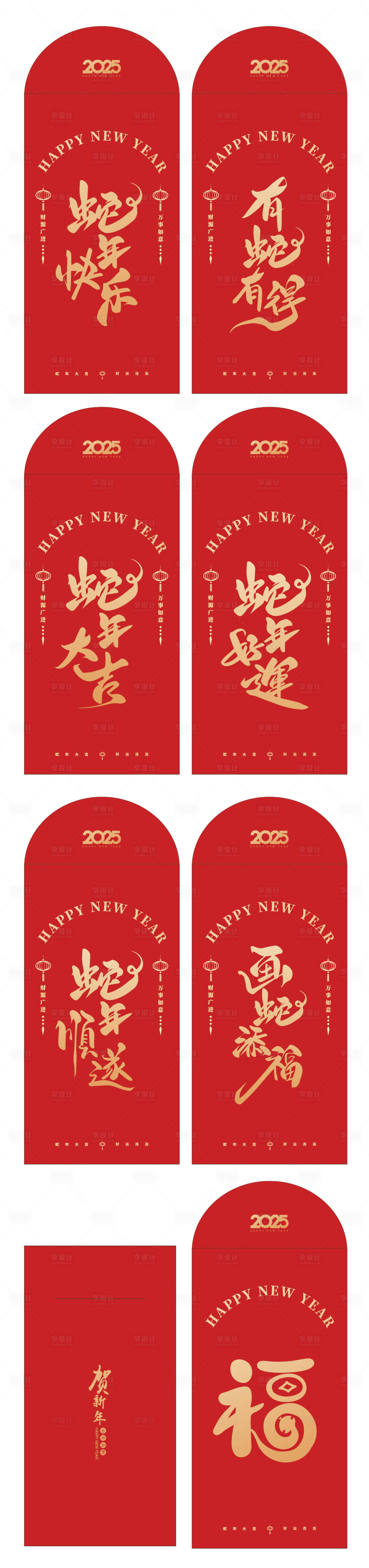 源文件下載【享設計】搜索編號：92680026959268913【蛇年紅包設計】