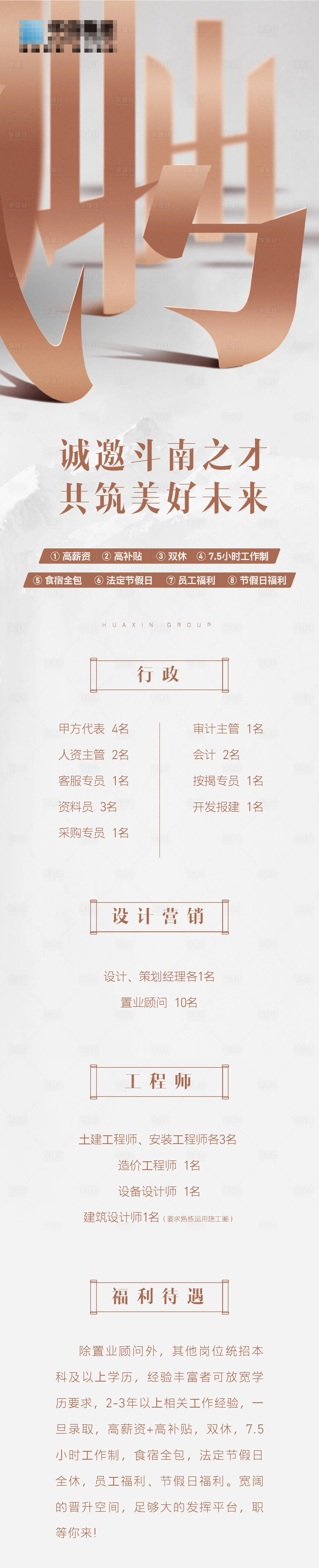 源文件下載【享設計】搜索編號：34170026914158827【招聘長圖】