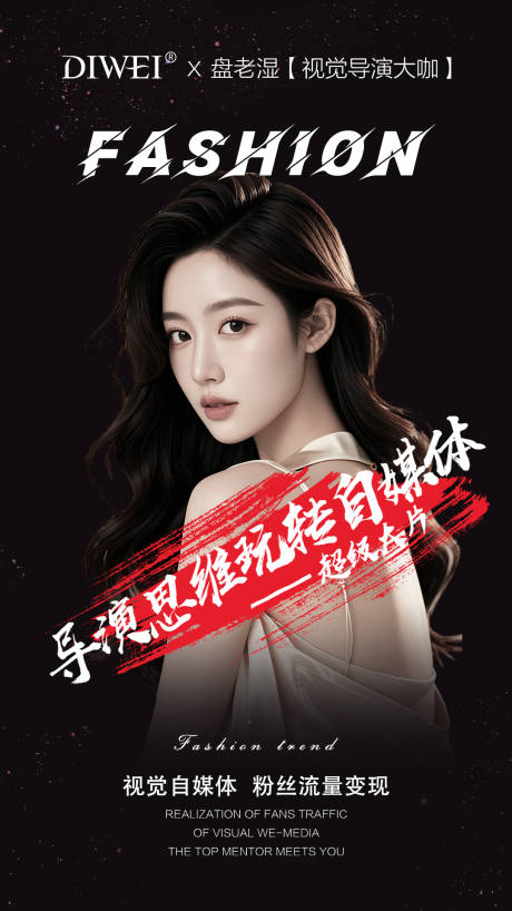 源文件下载【时尚人物海报】编号：96840026811875978