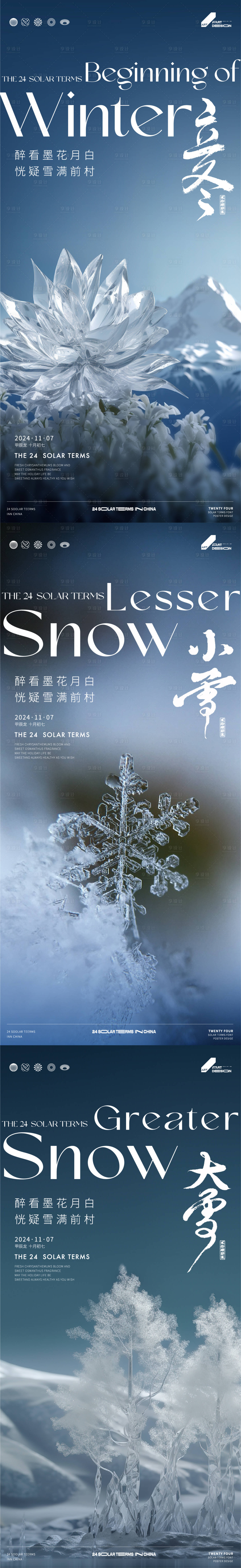源文件下载【享设计】搜索编号：82590027000709491【立冬小雪大雪系列海报 】