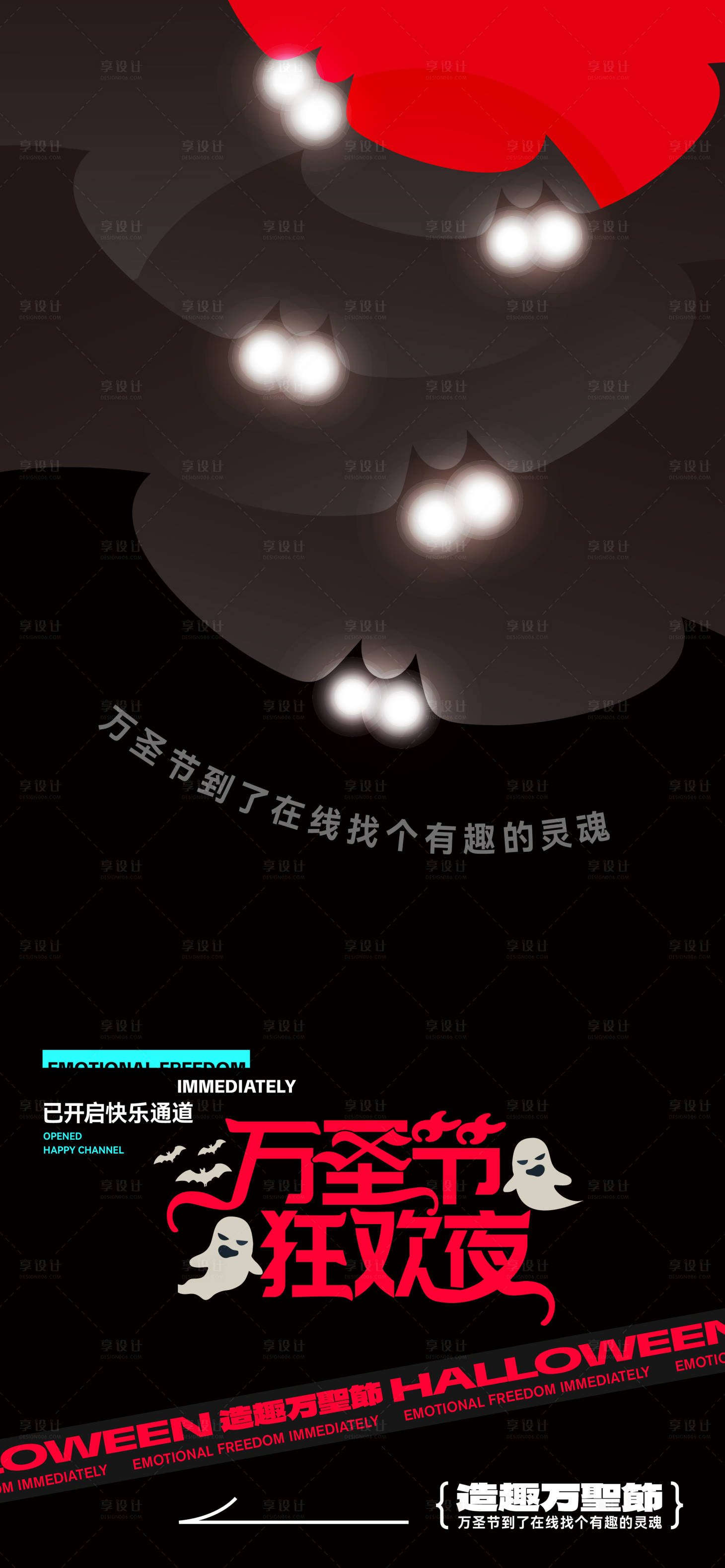 源文件下载【享设计】搜索编号：28290026590116337【万圣节创意海报】