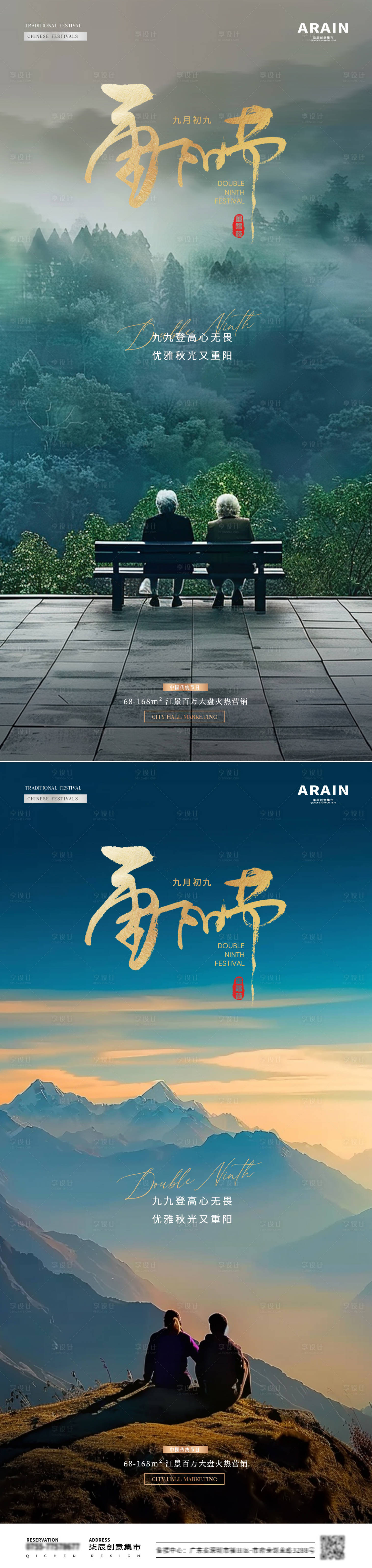 源文件下載【地產(chǎn)重陽(yáng)節(jié)老人背景風(fēng)景海報(bào) 】編號(hào)：73870026598494880