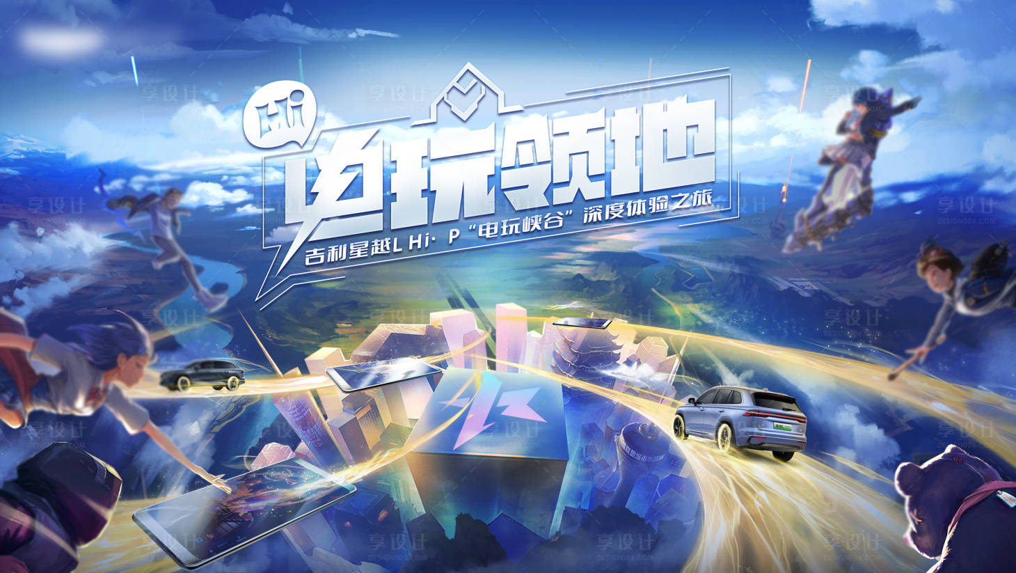 源文件下載【享設(shè)計(jì)】搜索編號(hào)：48990019045684699【汽車主視覺(jué)】