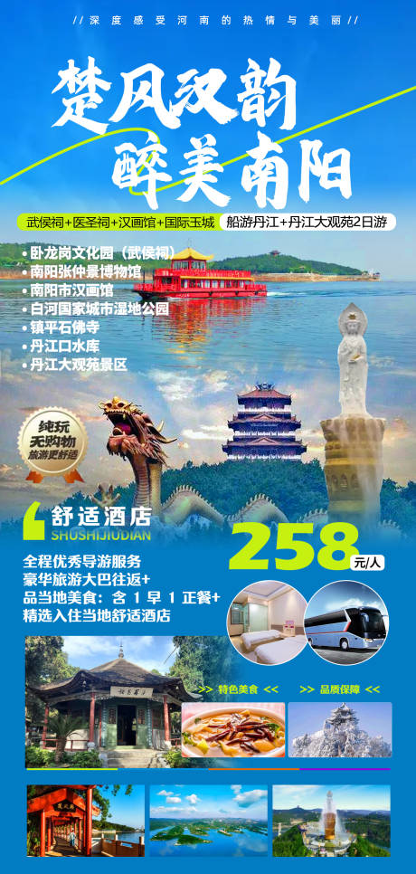 源文件下载【河南南阳丹江口旅游海报】编号：85310026666844958