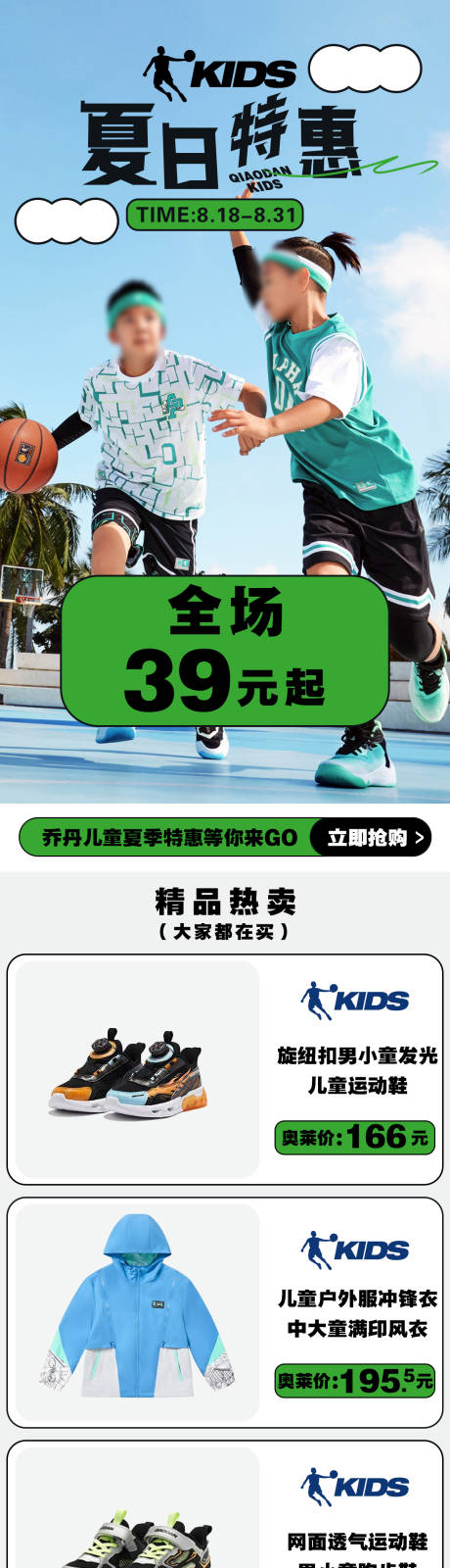 源文件下载【儿童运动品牌促销海报】编号：32400026575117128