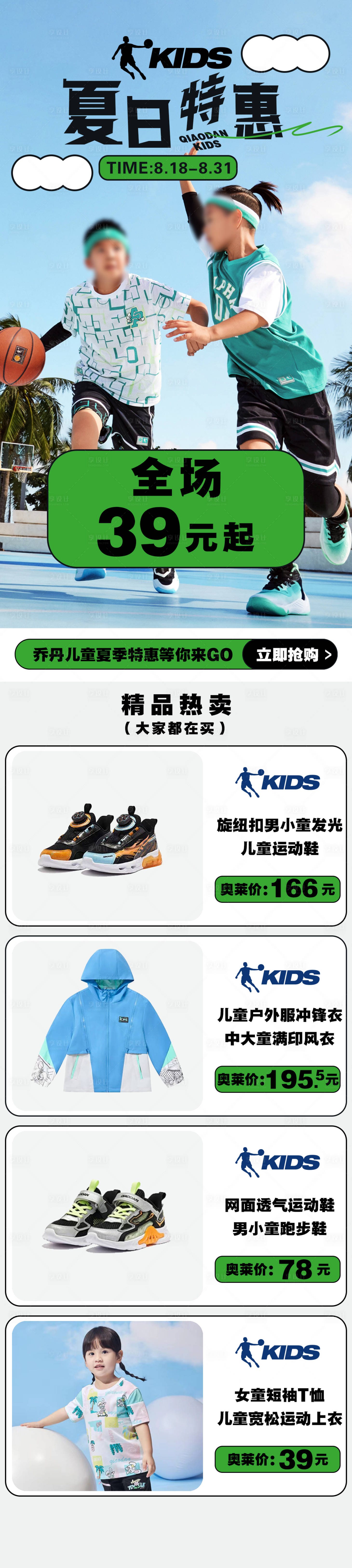 源文件下載【享設計】搜索編號：32400026575117128【兒童運動品牌促銷海報】