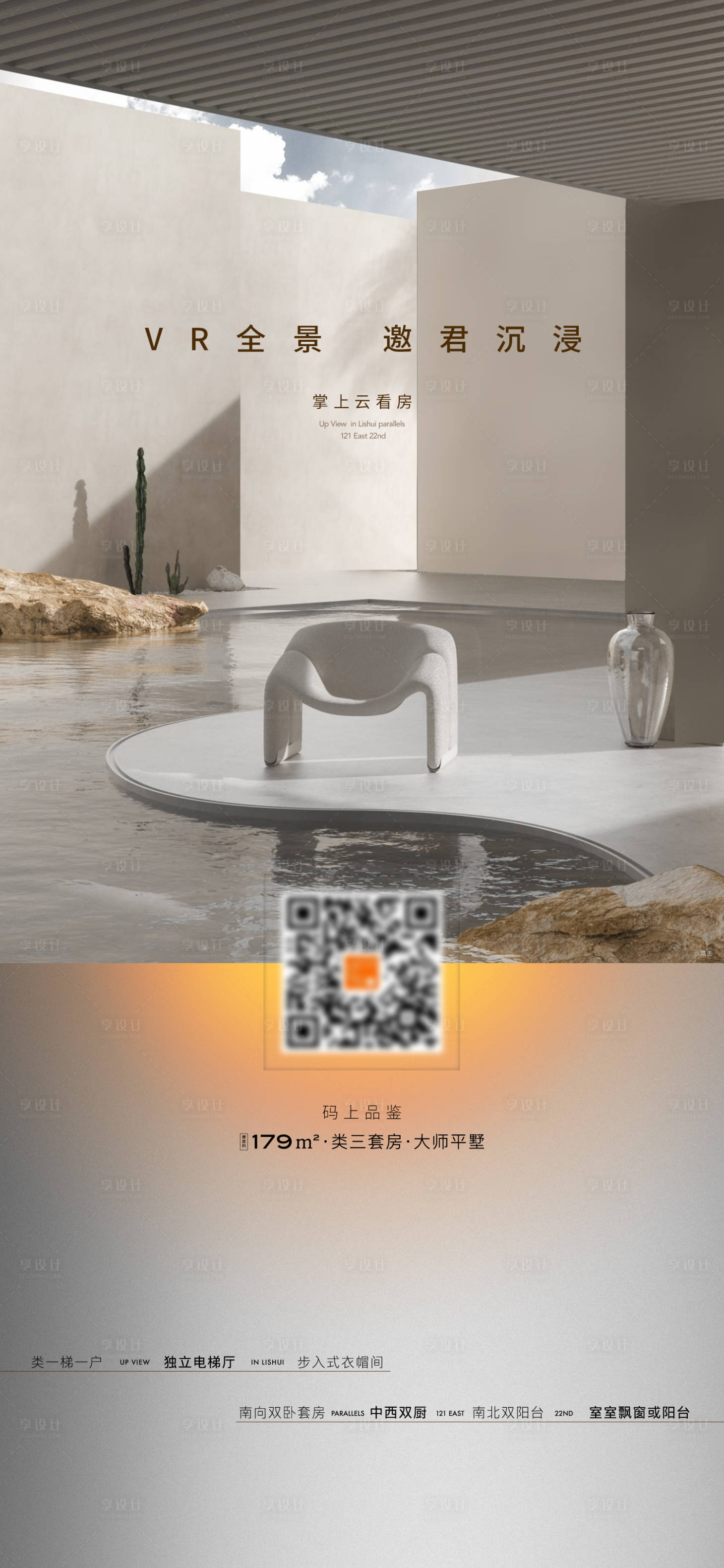源文件下载【享设计】搜索编号：52660026932507025【悬念价值VR看房海报】