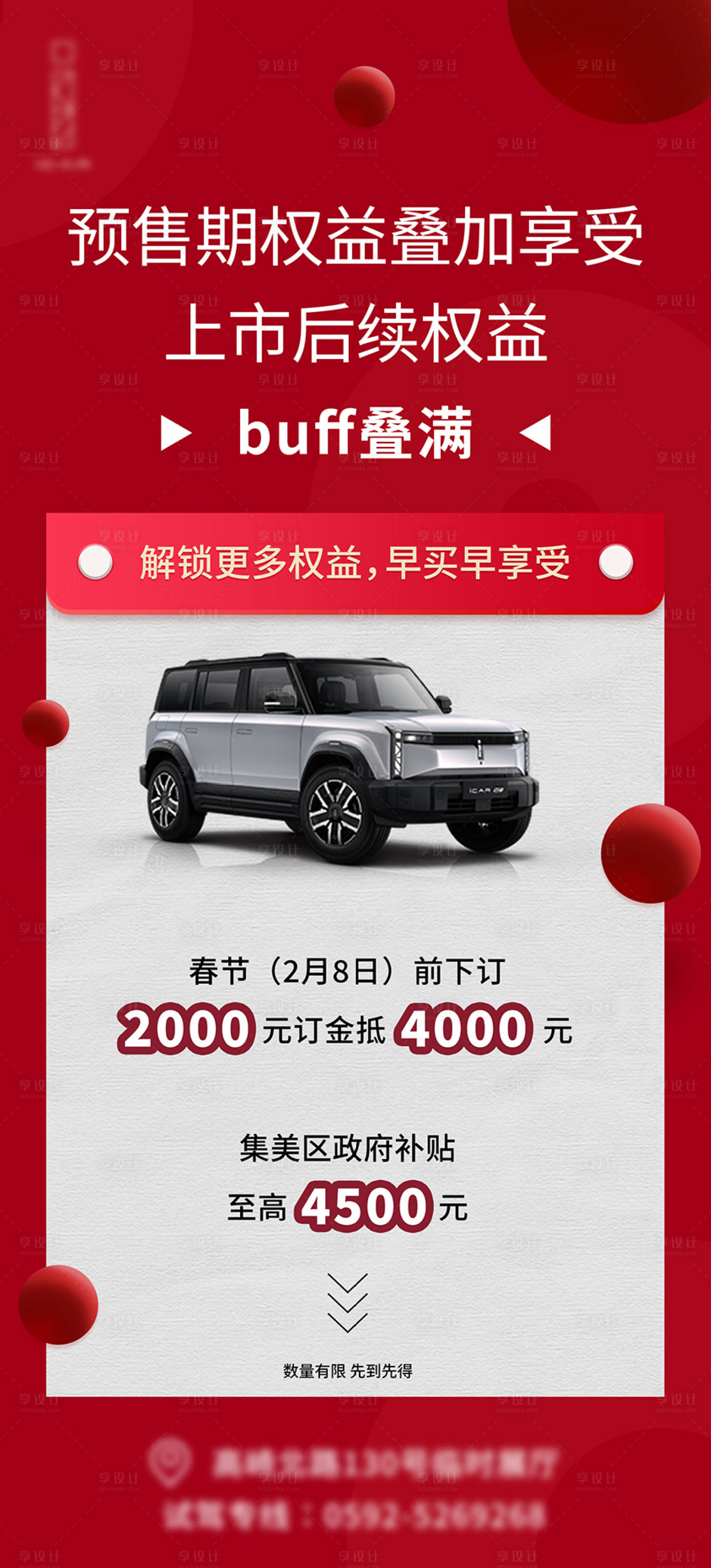 源文件下载【享设计】搜索编号：26640027050553933【上市权益补贴海报】