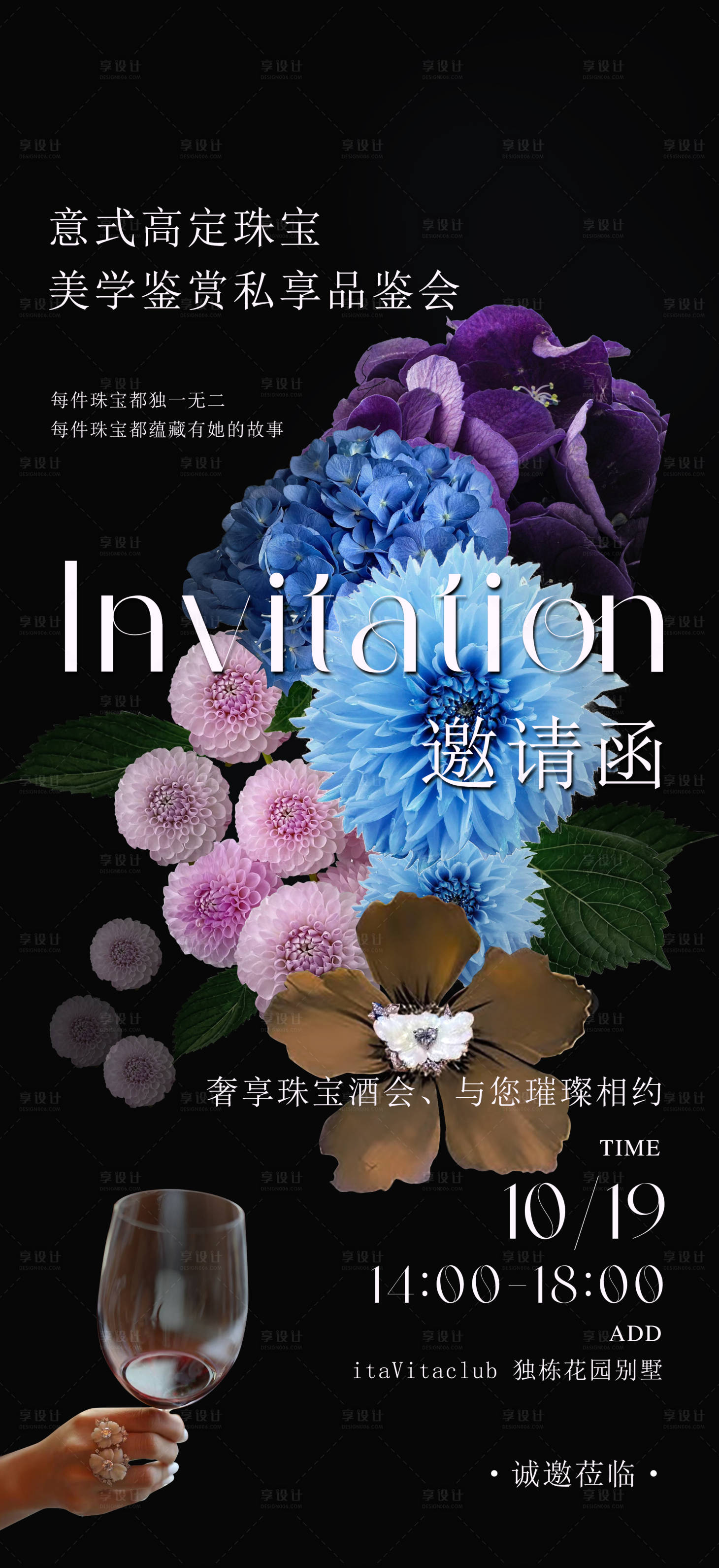 源文件下載【享設計】搜索編號：98240026650707985【高端鉆石酒會邀大麗花邀請函】