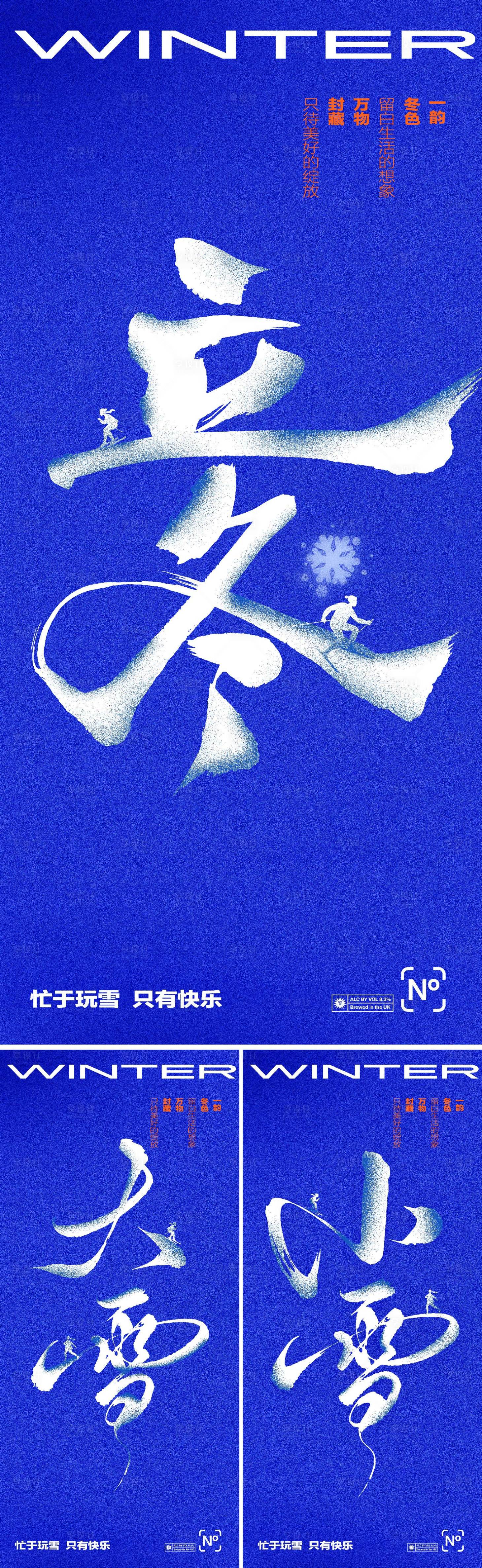 源文件下載【享設計】搜索編號：80500027027635669【冬天節氣系列】
