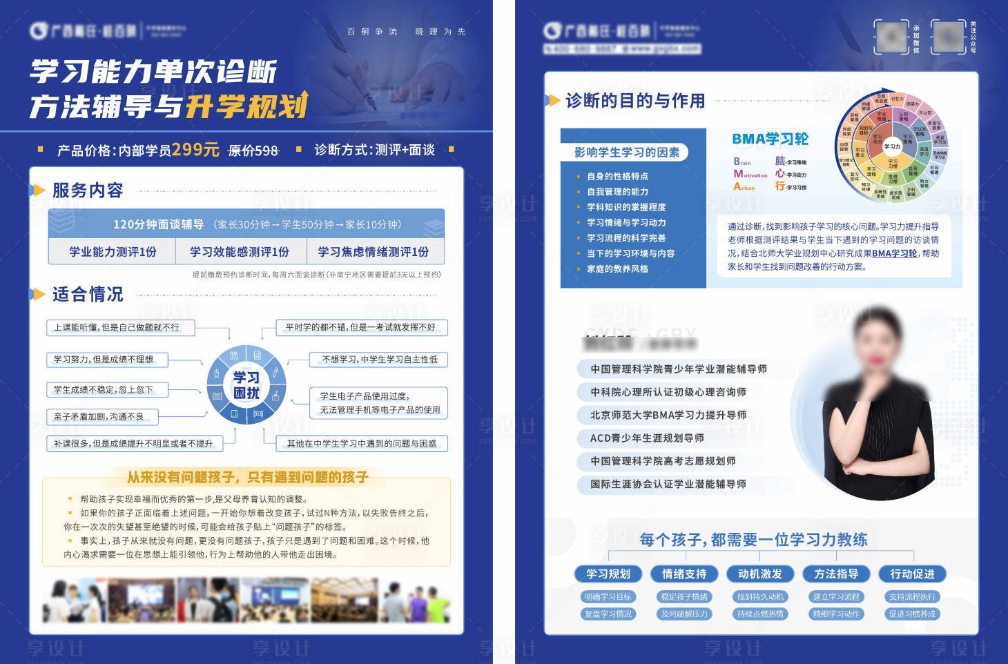 源文件下载【学习能力提升指导升学规划是单页DM】编号：85150026955676434