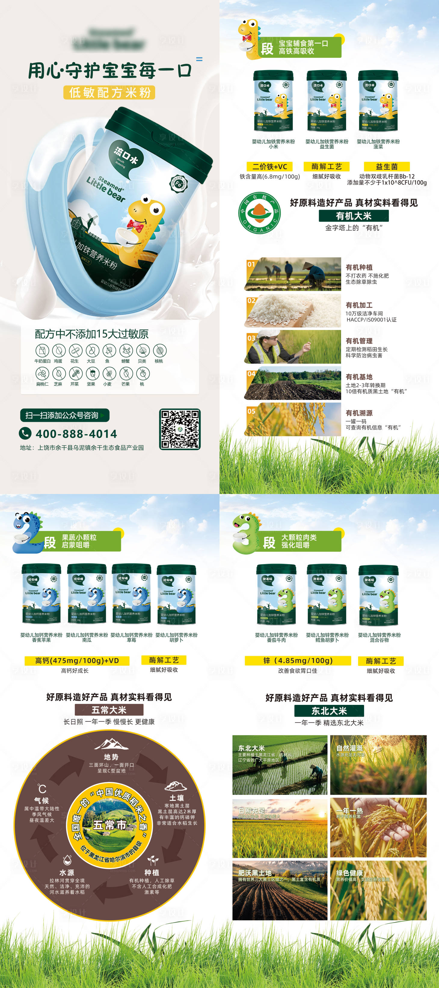 源文件下載【零添加三階段奶粉展架】編號(hào)：45880027046393633