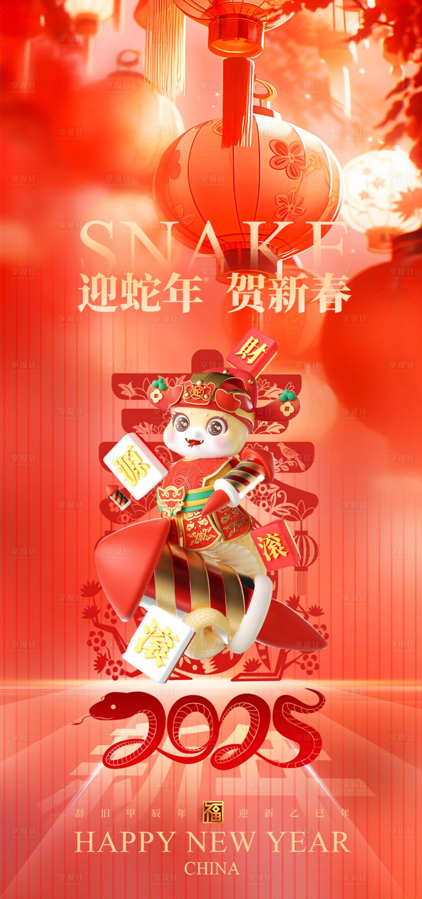 源文件下载【享设计】搜索编号：97120026802517398【2025蛇年新年海报】