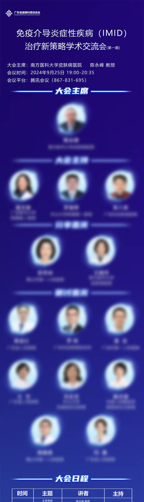 源文件下载【医疗会议邀请长图海报】编号：83190026717338231