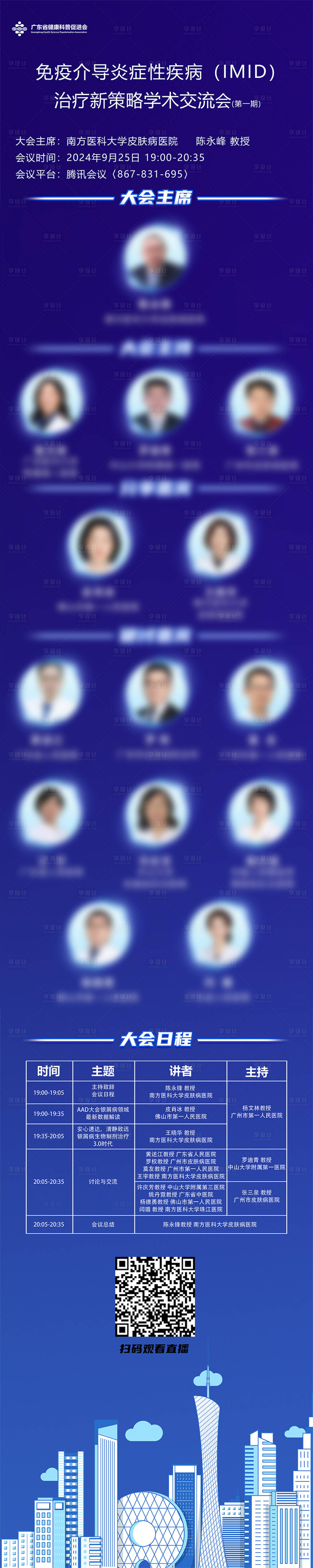 源文件下载【享设计】搜索编号：83190026717338231【医疗会议邀请长图海报】