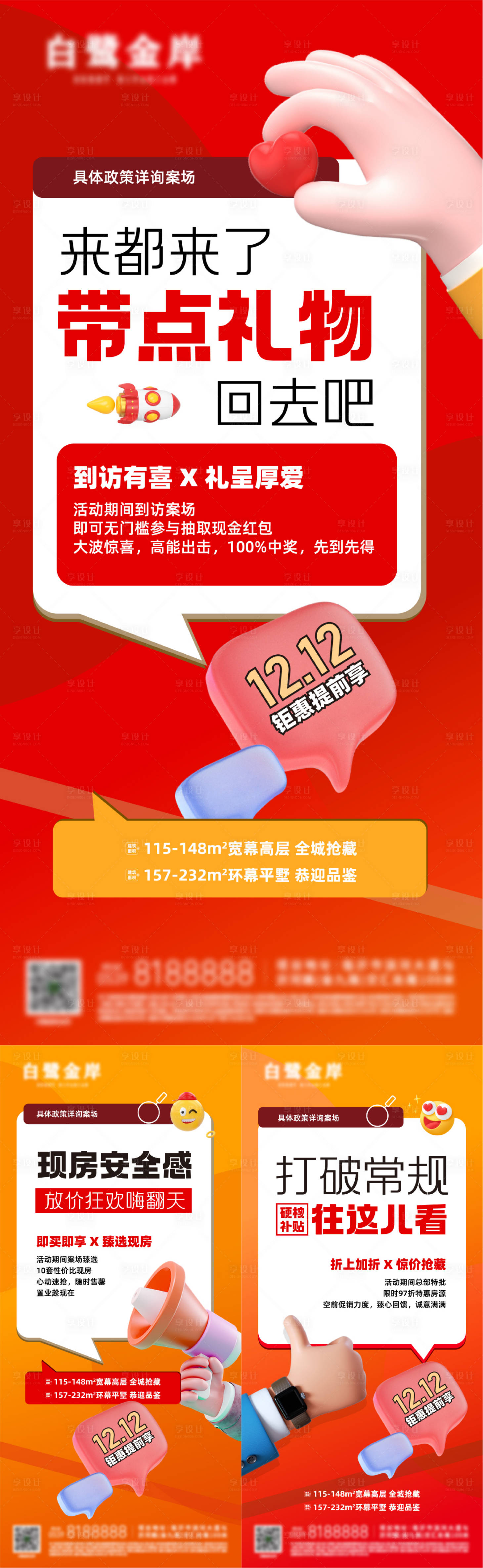 源文件下載【享設(shè)計】搜索編號：69980026951426482【促銷大字報】