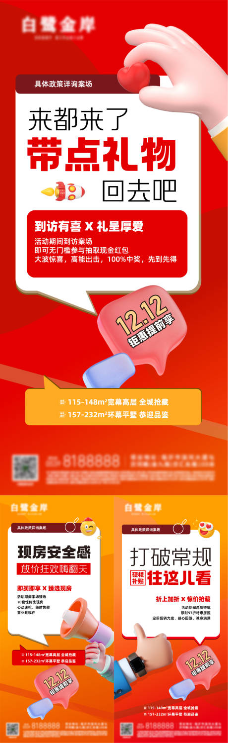 源文件下载【促销大字报】编号：69980026951426482