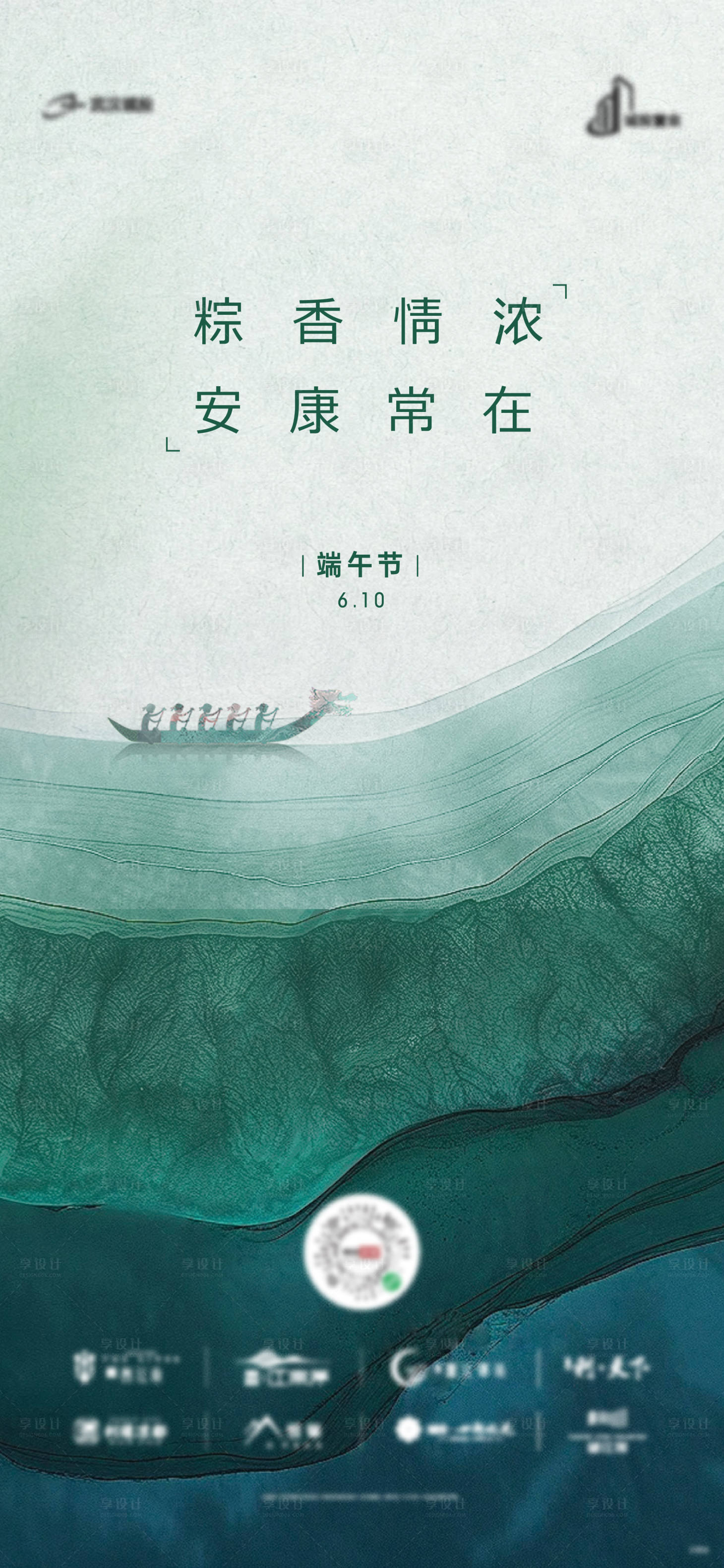 源文件下载【享设计】搜索编号：48660026910421299【端午节海报】