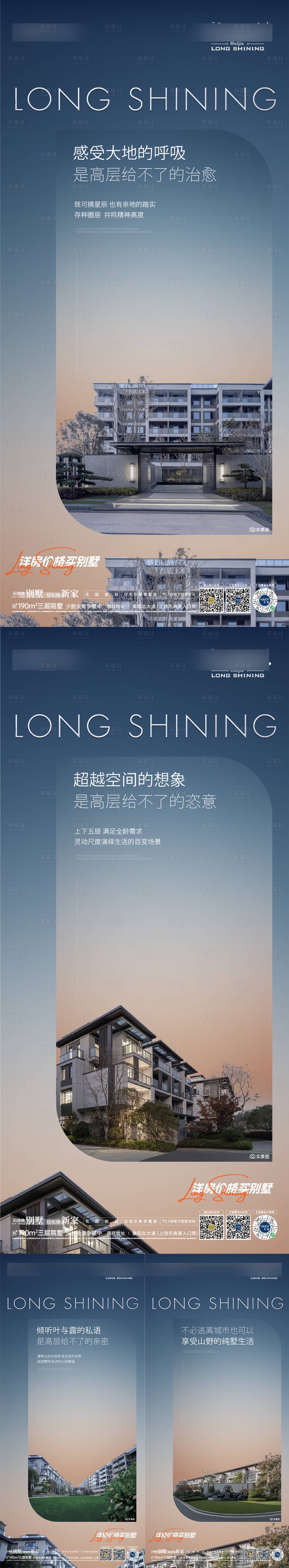 源文件下載【享設計】搜索編號：31050026807375202【高端別墅海報】