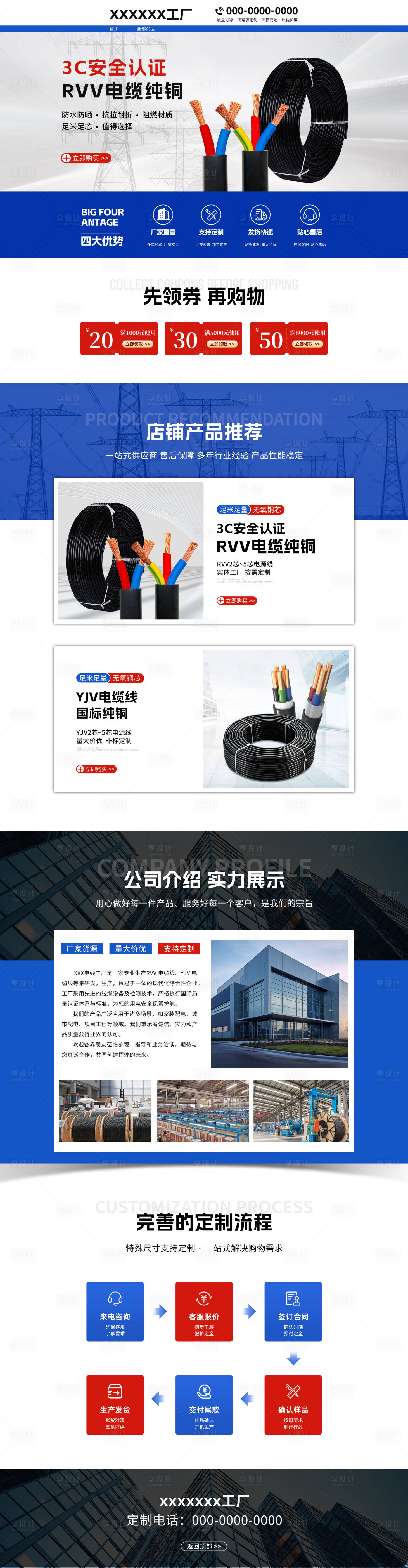 源文件下載【享設計】搜索編號：83090027004333052【五金電線電纜配件首頁】