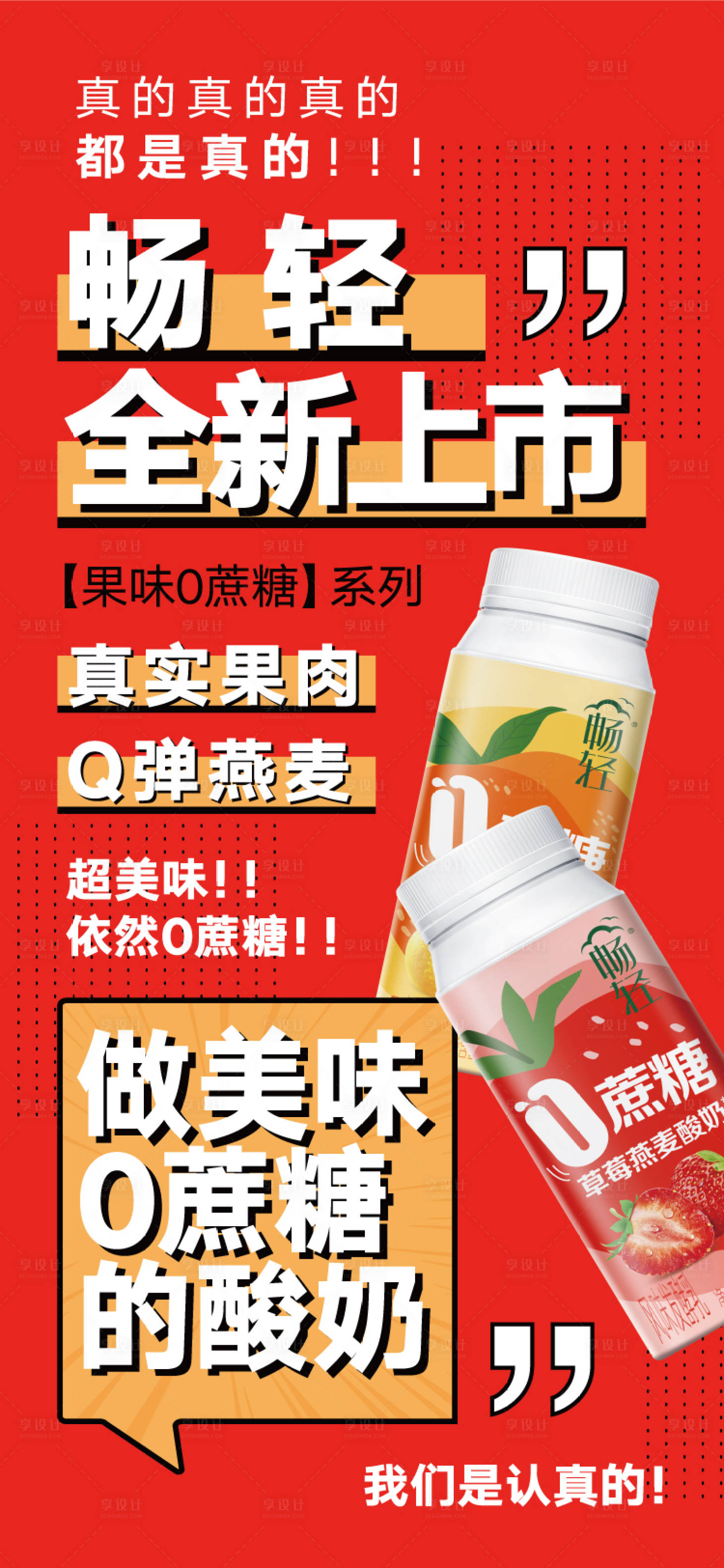 源文件下載【享設計】搜索編號：52150026656842795【草莓酸奶大字報海報】