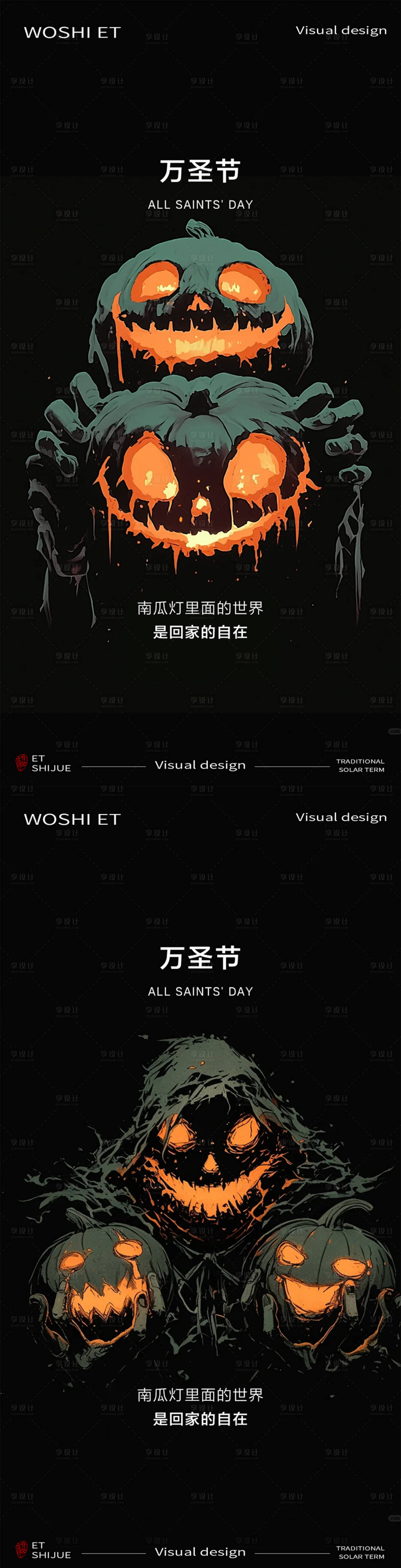 源文件下载【享设计】搜索编号：37360026952901383【万圣节】