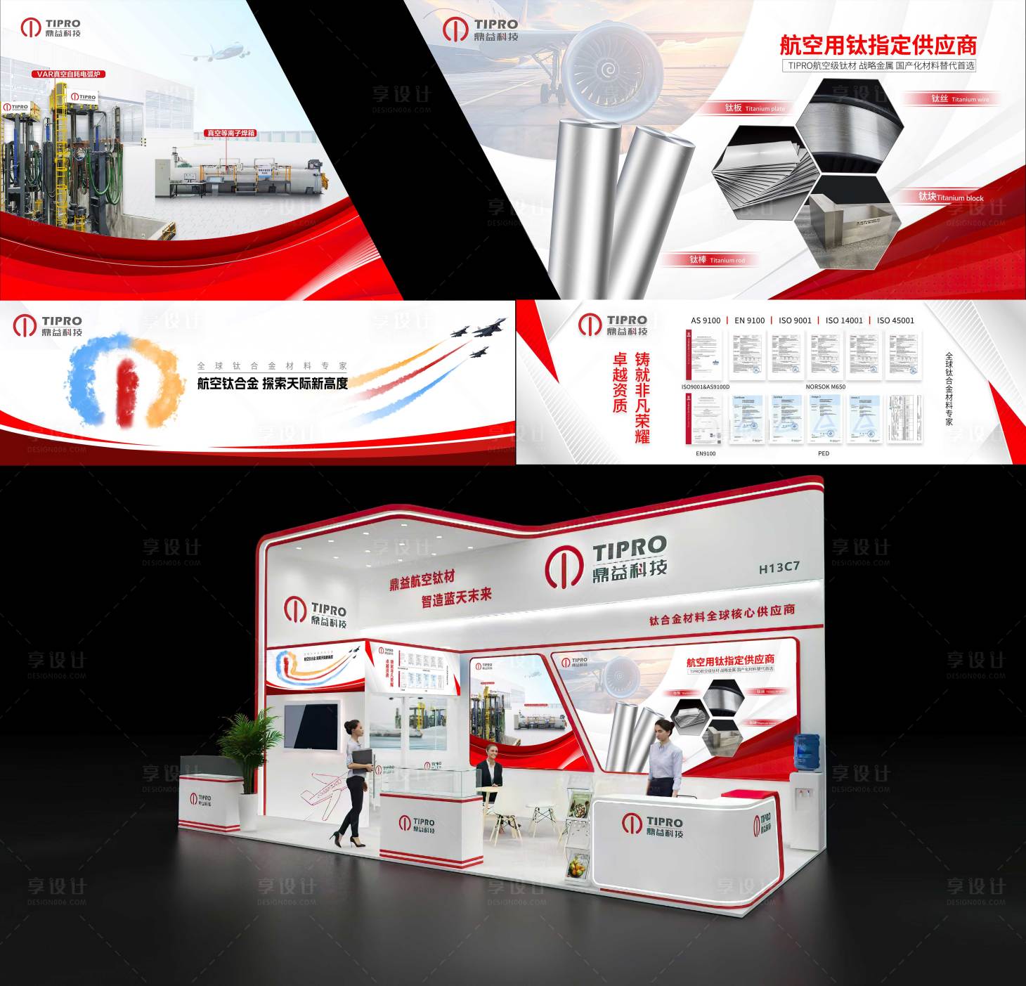 源文件下载【享设计】搜索编号：11030026796325730【钛合金航空展台设计】