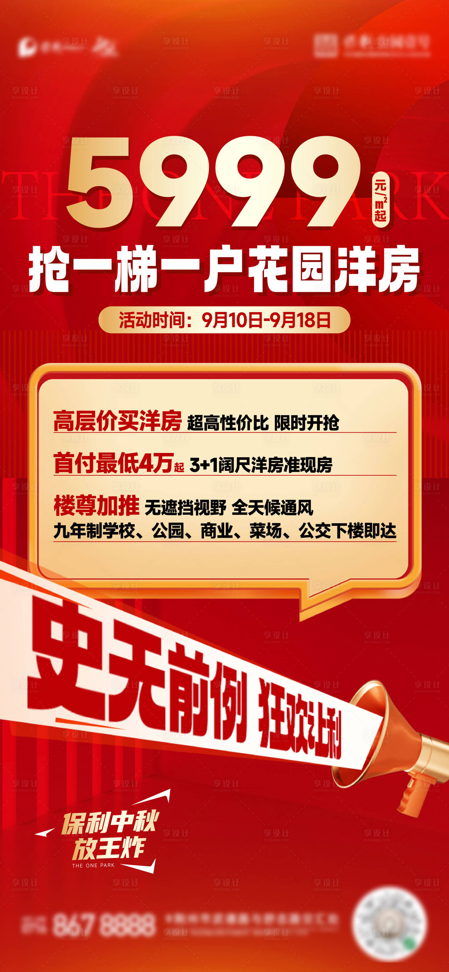 源文件下載【熱銷大字報】編號：11370026662609832
