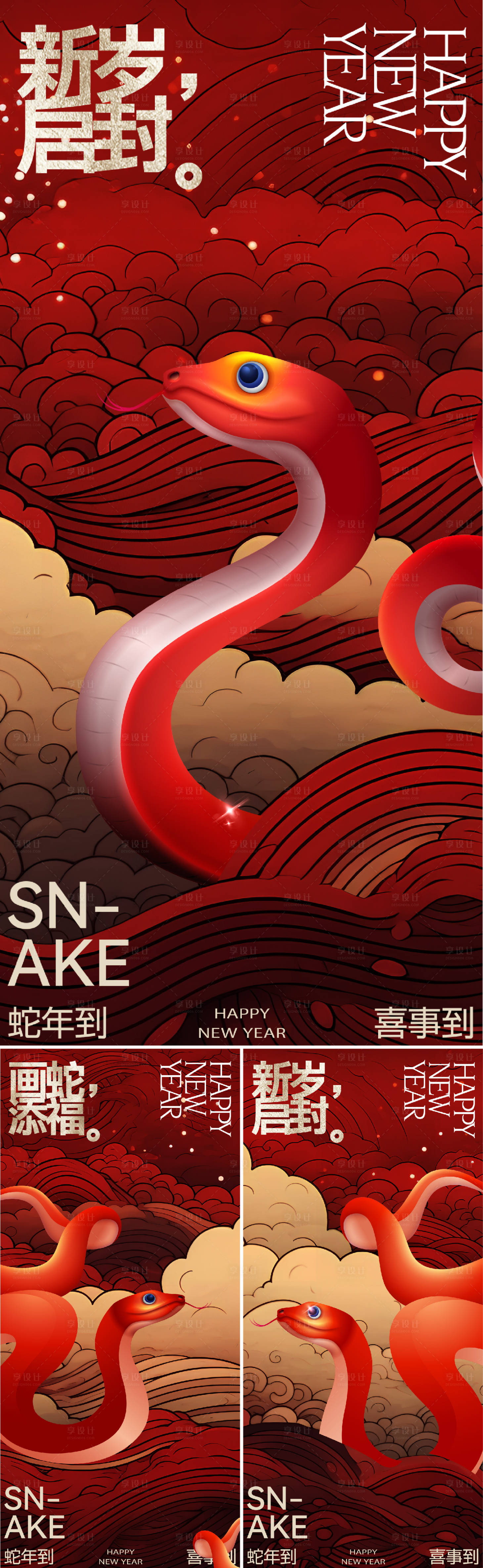源文件下載【享設計】搜索編號：12010026705427562【新年國潮海報】