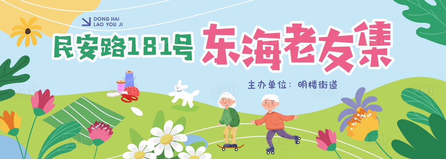 源文件下载【享设计】搜索编号：43720027009398118【集市活动背景板】