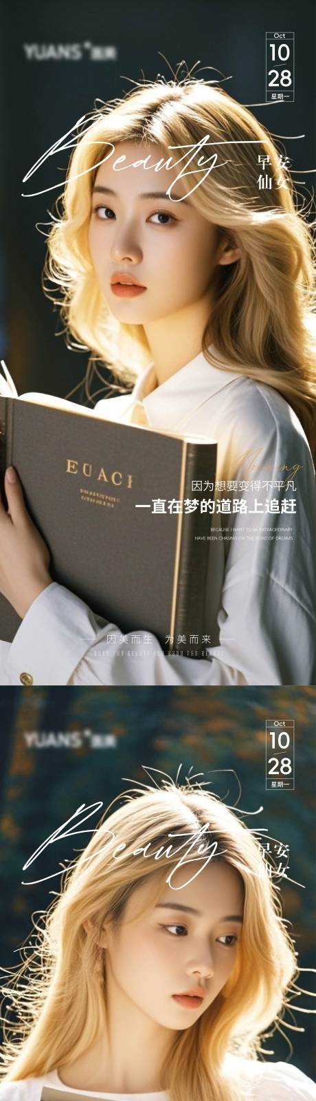 源文件下载【享设计】搜索编号：66080026970875472【医美早安海报】