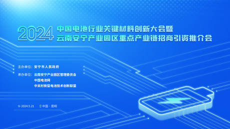 源文件下载【电池新能源推荐会背景板】编号：94790026945635826