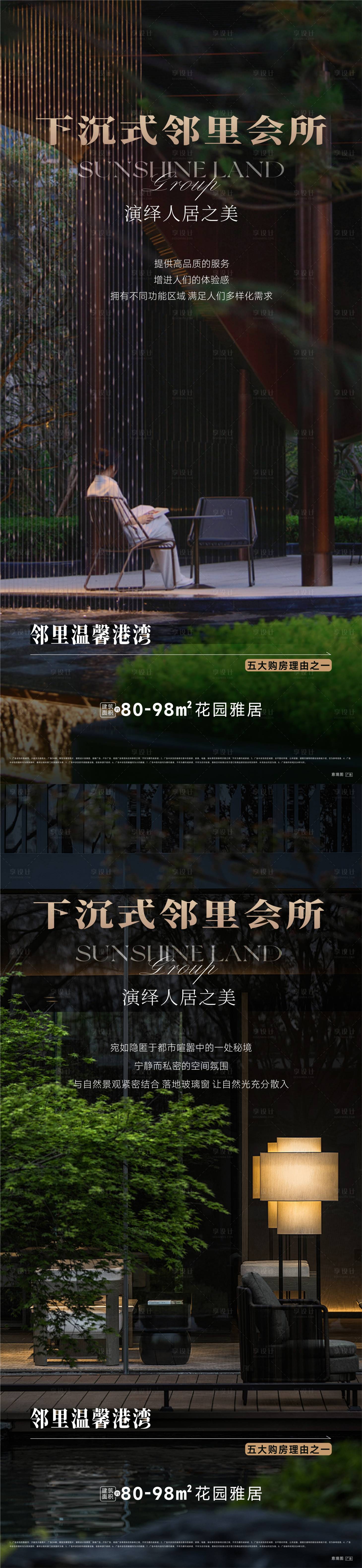 源文件下载【地产园林景观价值点海报】编号：95390026831133139