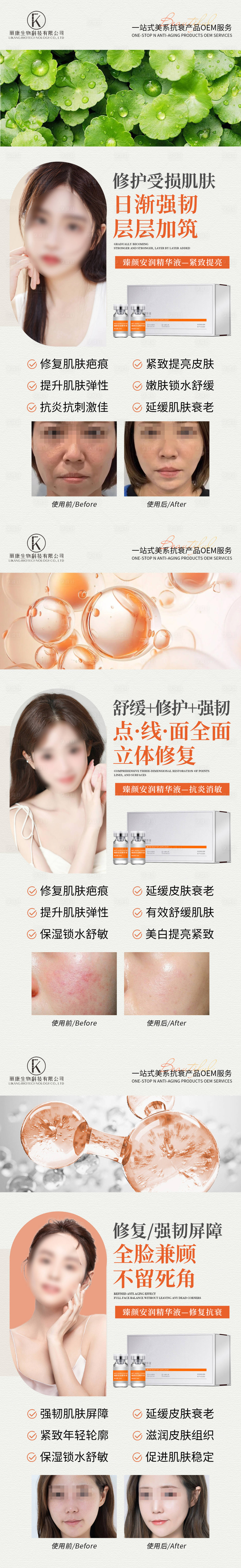 源文件下载【臻颜安润精华液海报】编号：76060026597133128
