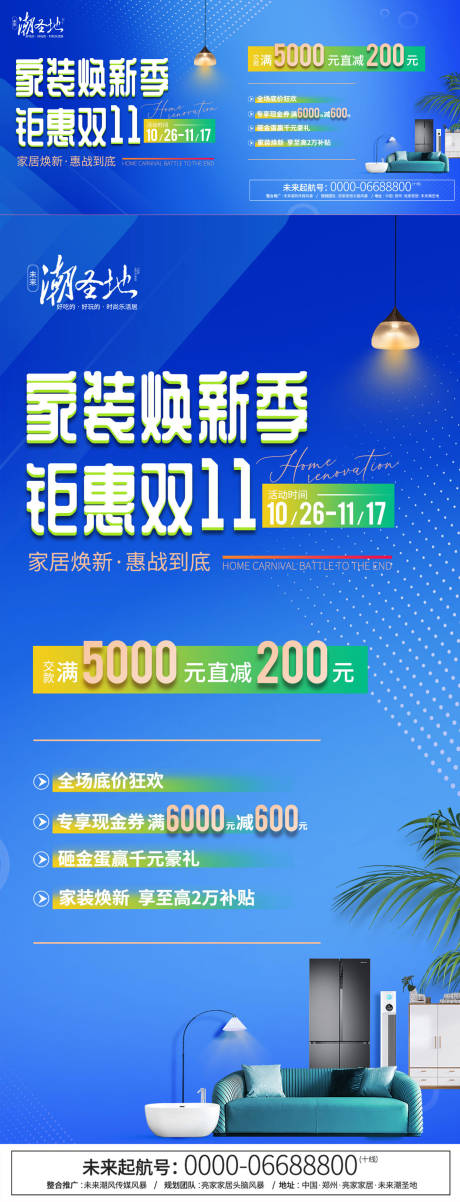 源文件下载【双十一促销活动海报】编号：90560026975356127