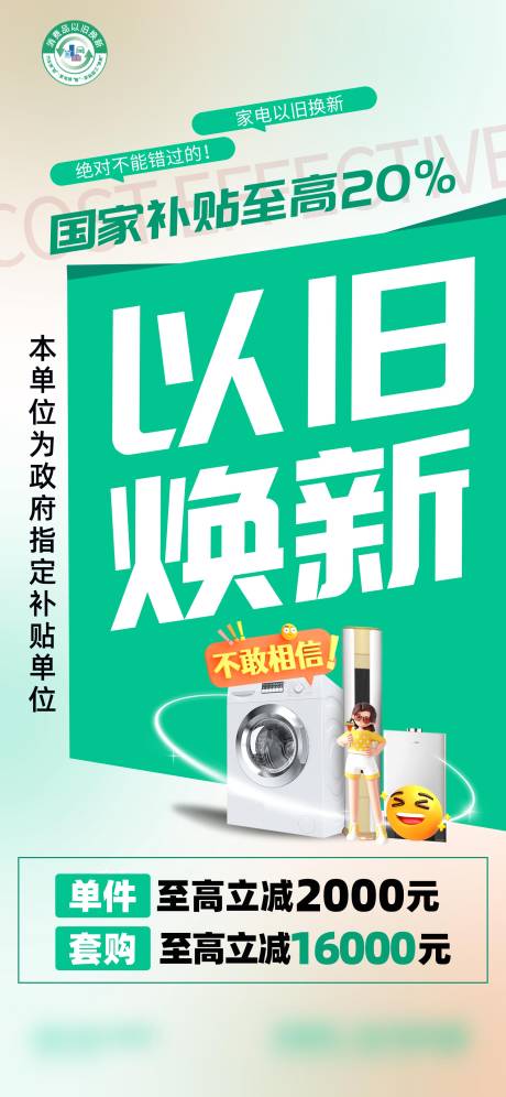 源文件下載【享設計】搜索編號：35770026577523774【以舊換新大字報】