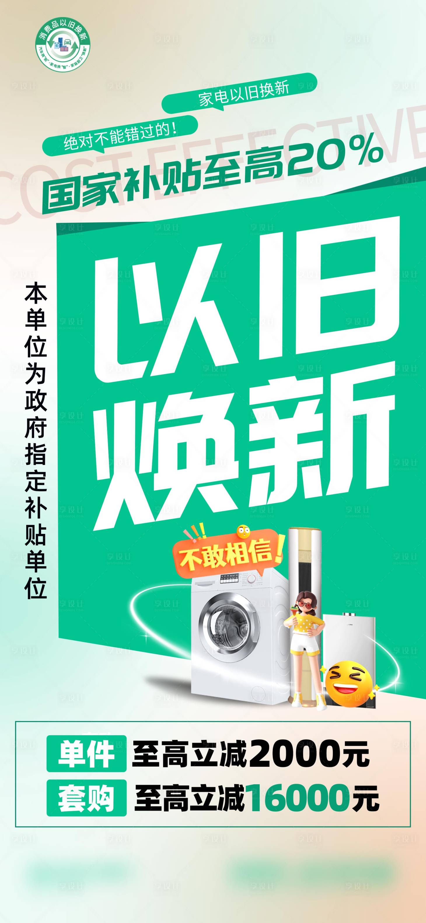 源文件下載【享設計】搜索編號：35770026577523774【以舊換新大字報】